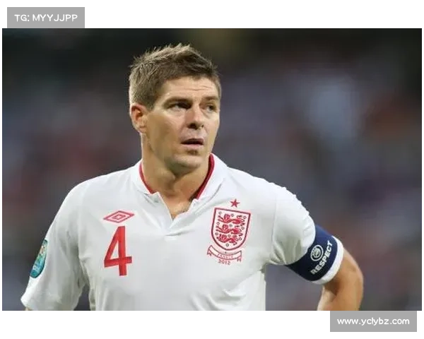 探秘杰拉德为何在英格兰国家队坚持选择身披4号球衣